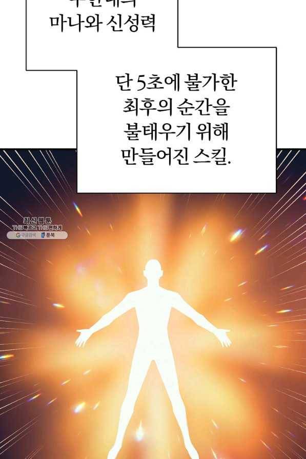 힐통령:태양의 사제 46화 11