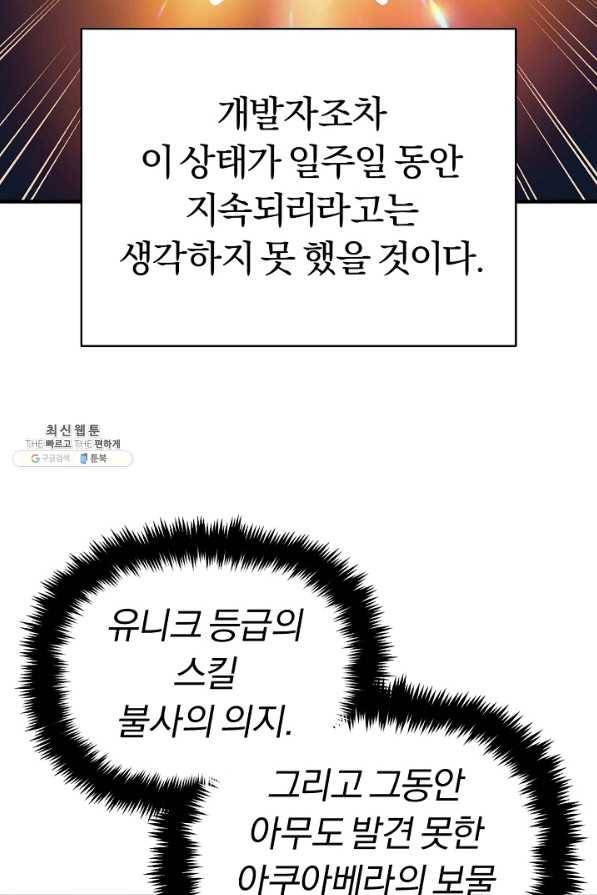 힐통령:태양의 사제 46화 12