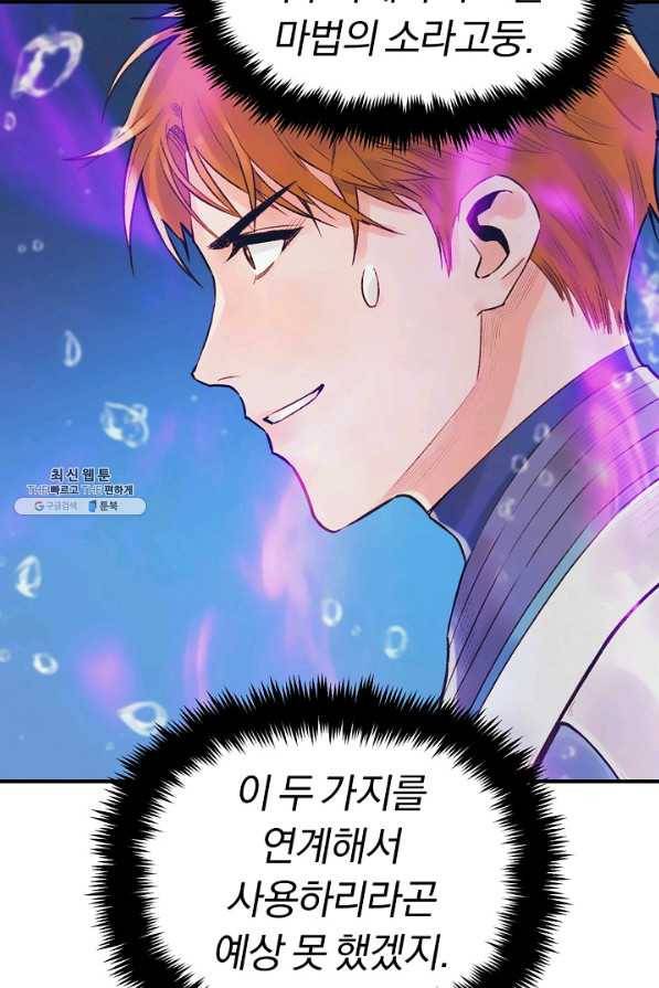 힐통령:태양의 사제 46화 13