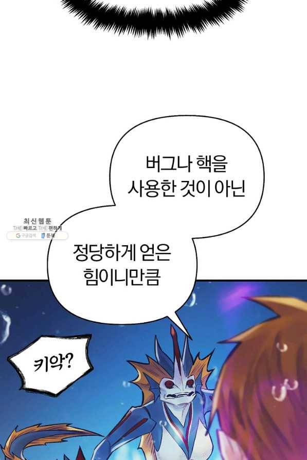 힐통령:태양의 사제 46화 14