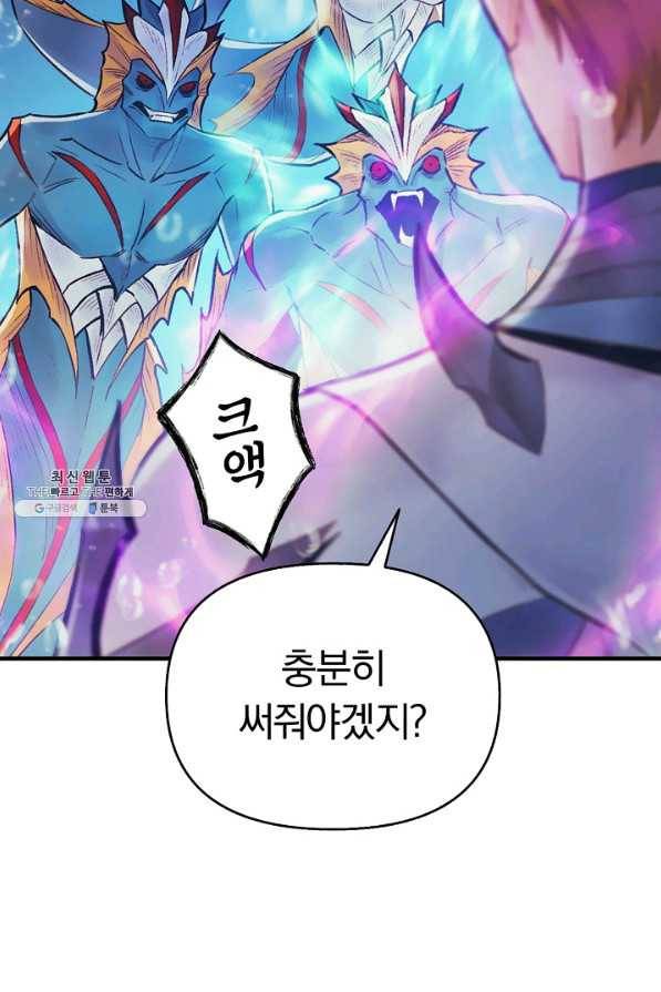 힐통령:태양의 사제 46화 15