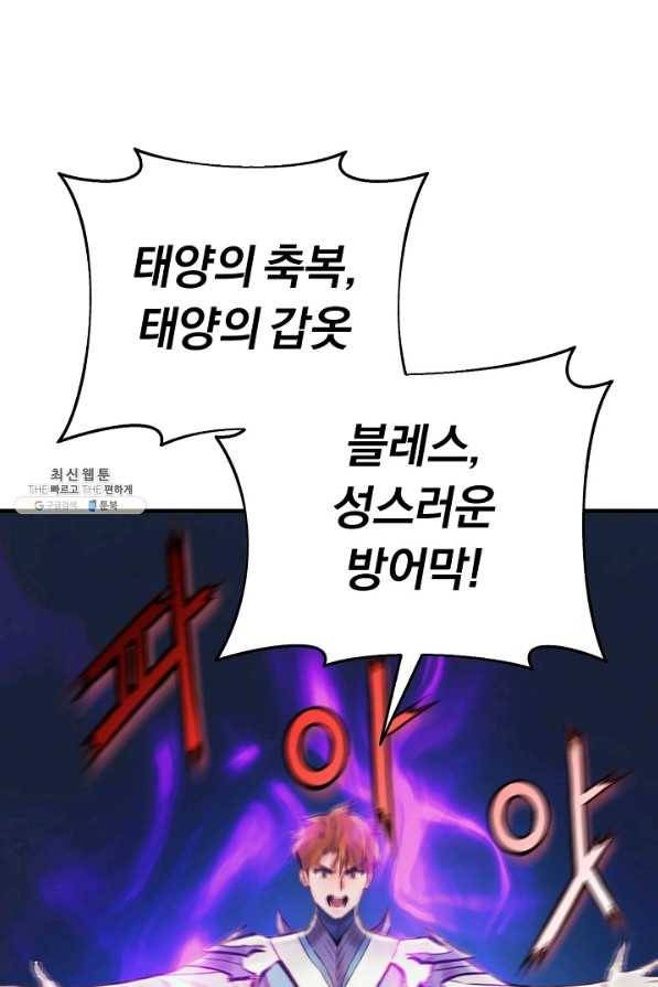 힐통령:태양의 사제 46화 16