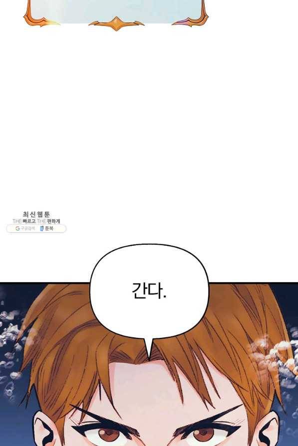 힐통령:태양의 사제 46화 19