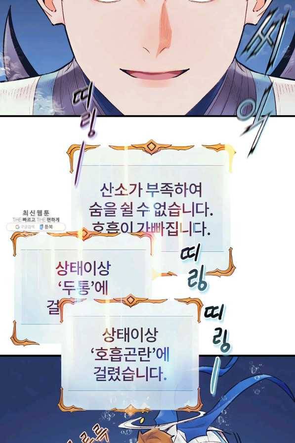 힐통령:태양의 사제 46화 20