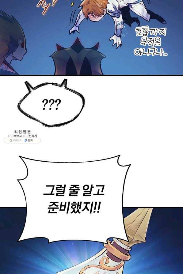 힐통령:태양의 사제 46화 21