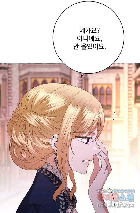 더 이상 사랑하지 않는다 75화 4