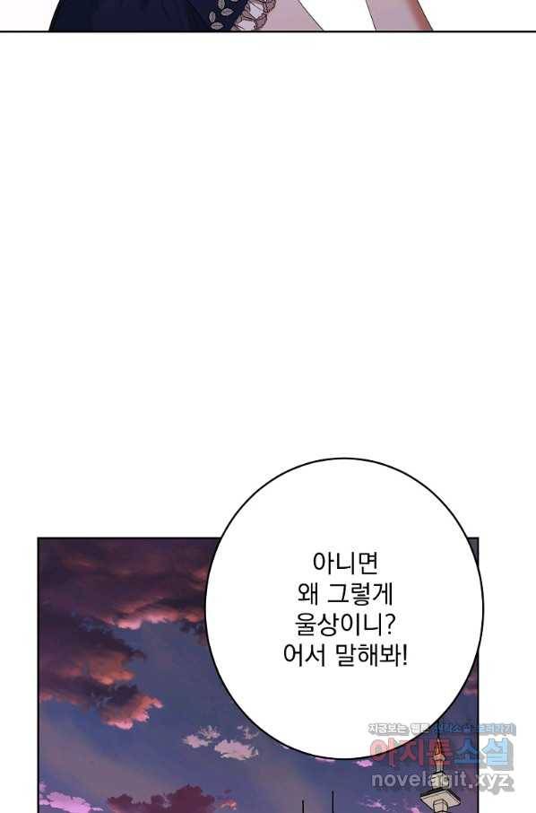 더 이상 사랑하지 않는다 75화 5
