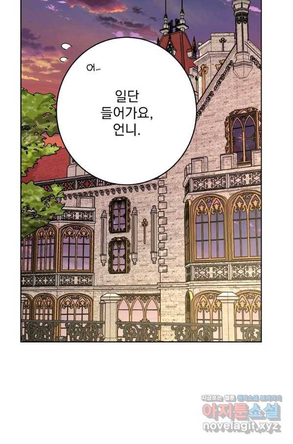 더 이상 사랑하지 않는다 75화 6