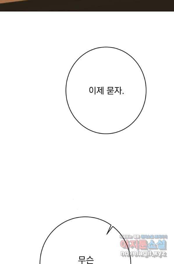 더 이상 사랑하지 않는다 75화 12