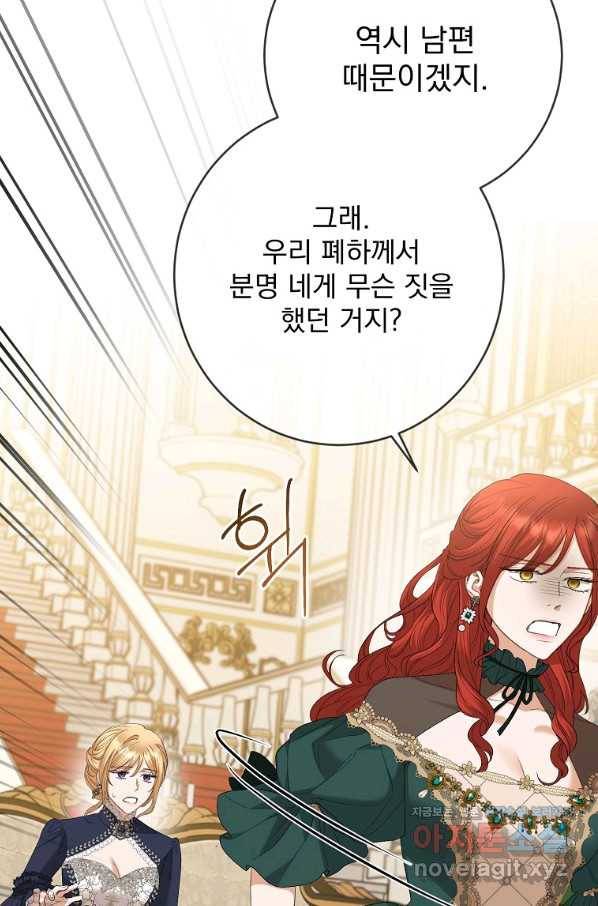 더 이상 사랑하지 않는다 75화 18