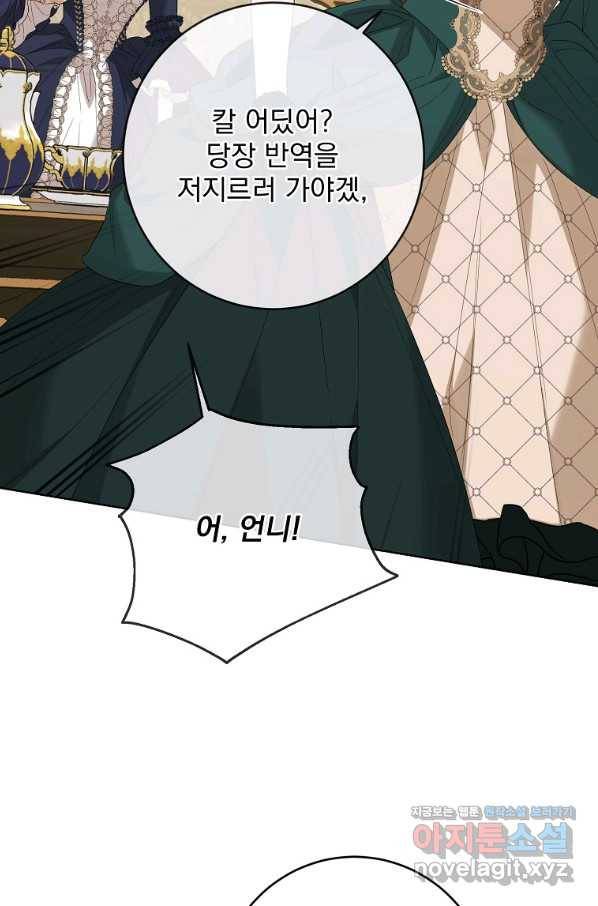 더 이상 사랑하지 않는다 75화 19