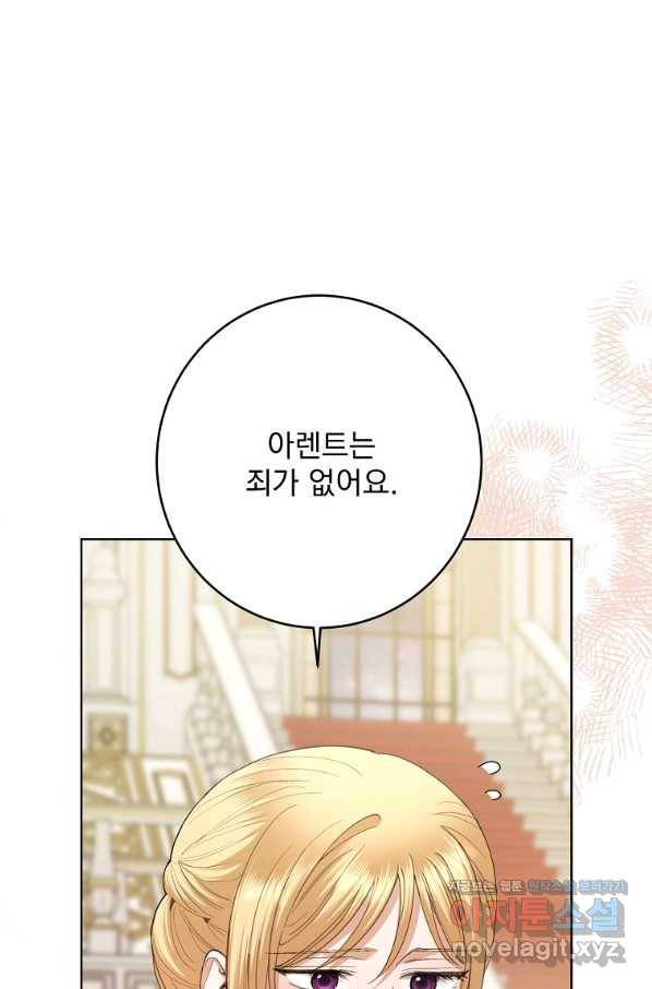 더 이상 사랑하지 않는다 75화 21