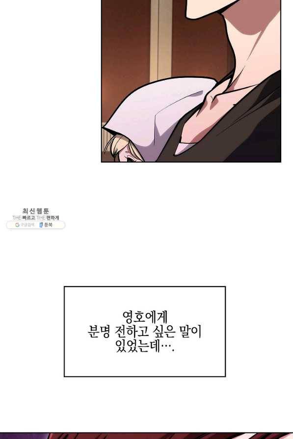 낙인의 플레인워커 27화 3