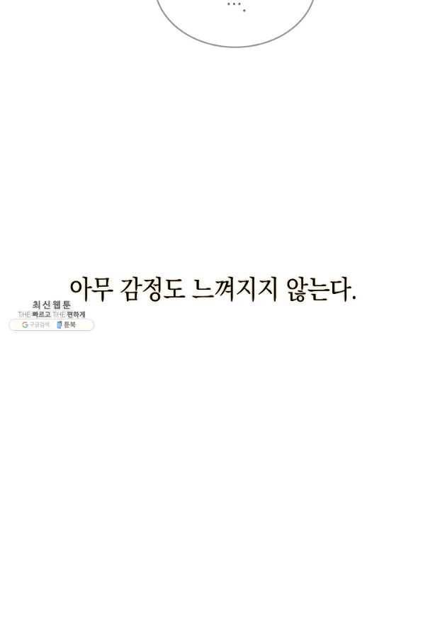 낙인의 플레인워커 27화 6