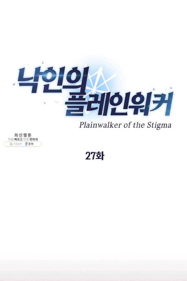 낙인의 플레인워커 27화 7