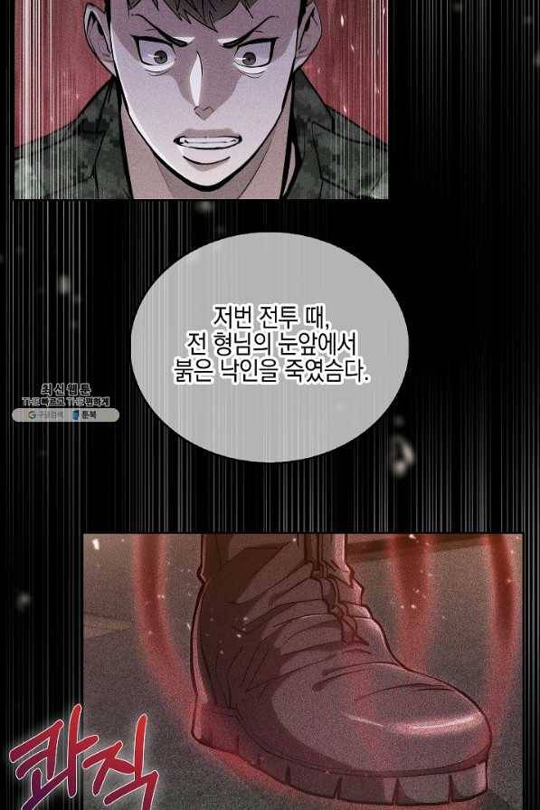 낙인의 플레인워커 27화 9