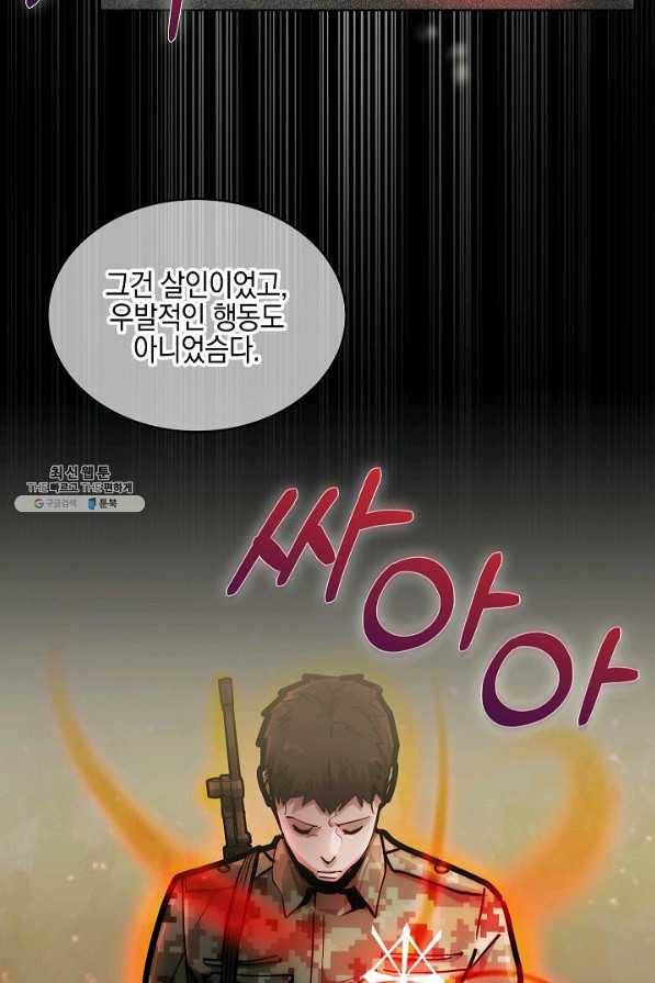 낙인의 플레인워커 27화 10