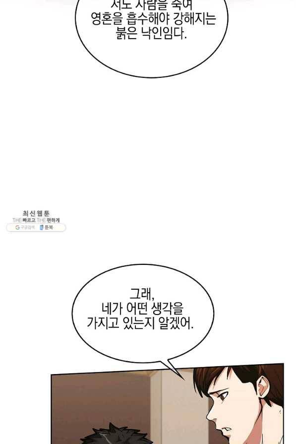 낙인의 플레인워커 27화 13