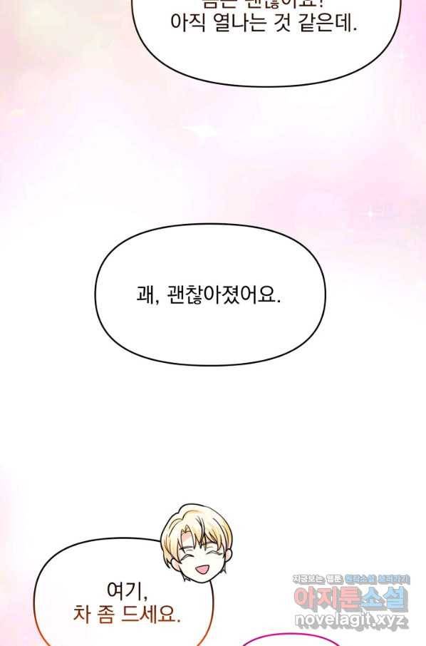회귀한 영애는 디저트 가게를 연다 25화 10