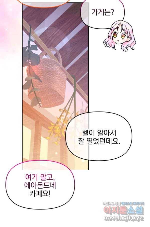 회귀한 영애는 디저트 가게를 연다 25화 11