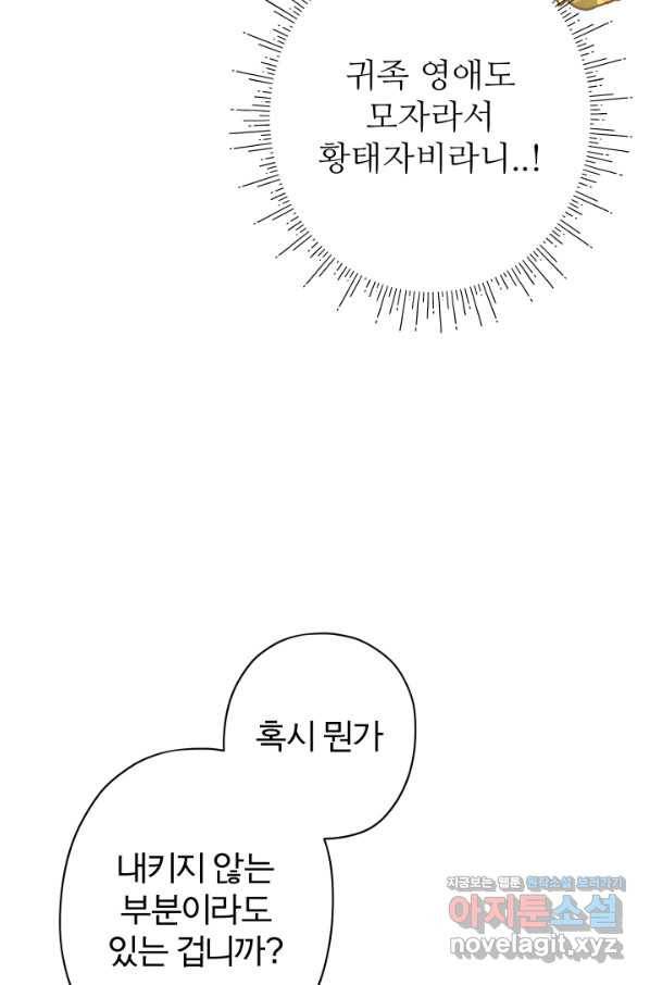 디어 마이 프렌드 56화 6