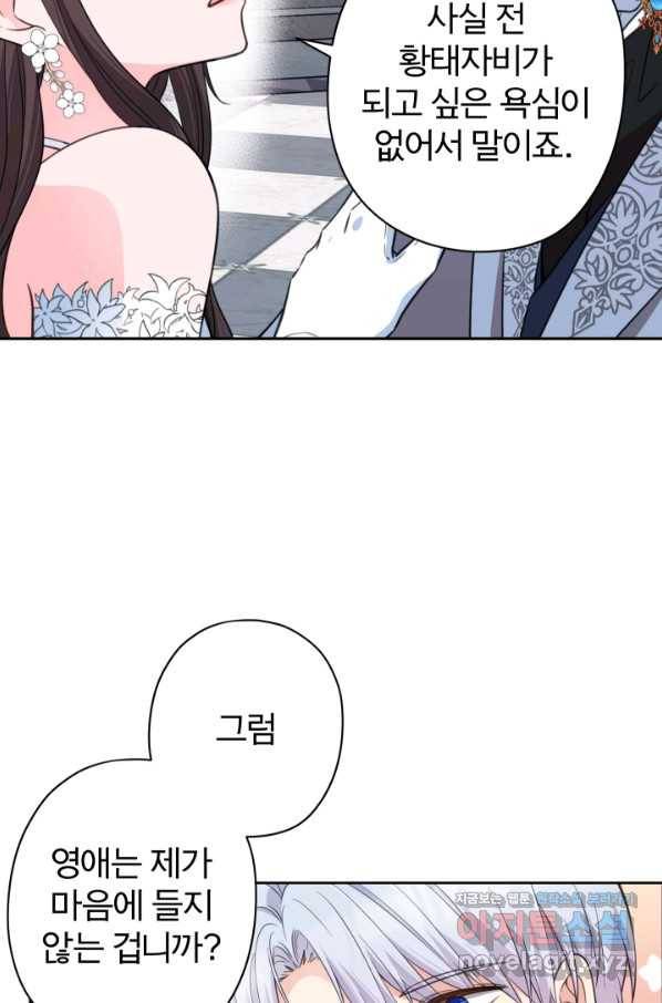 디어 마이 프렌드 56화 16