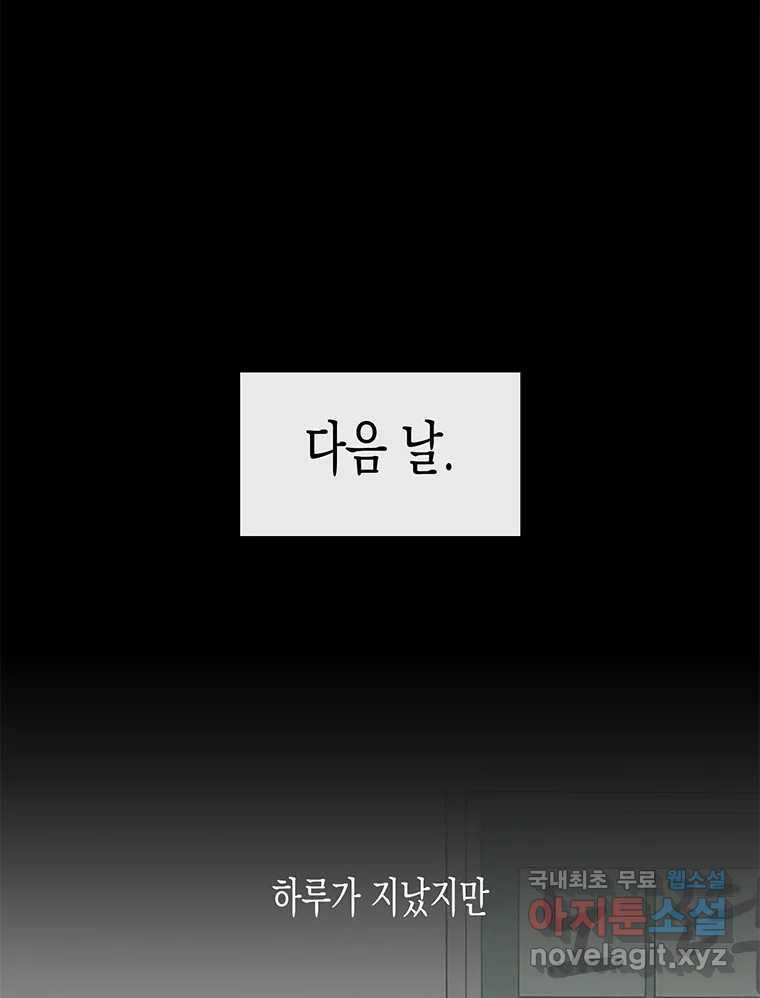 너를 만나다 98화 2