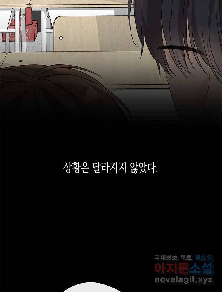 너를 만나다 98화 4