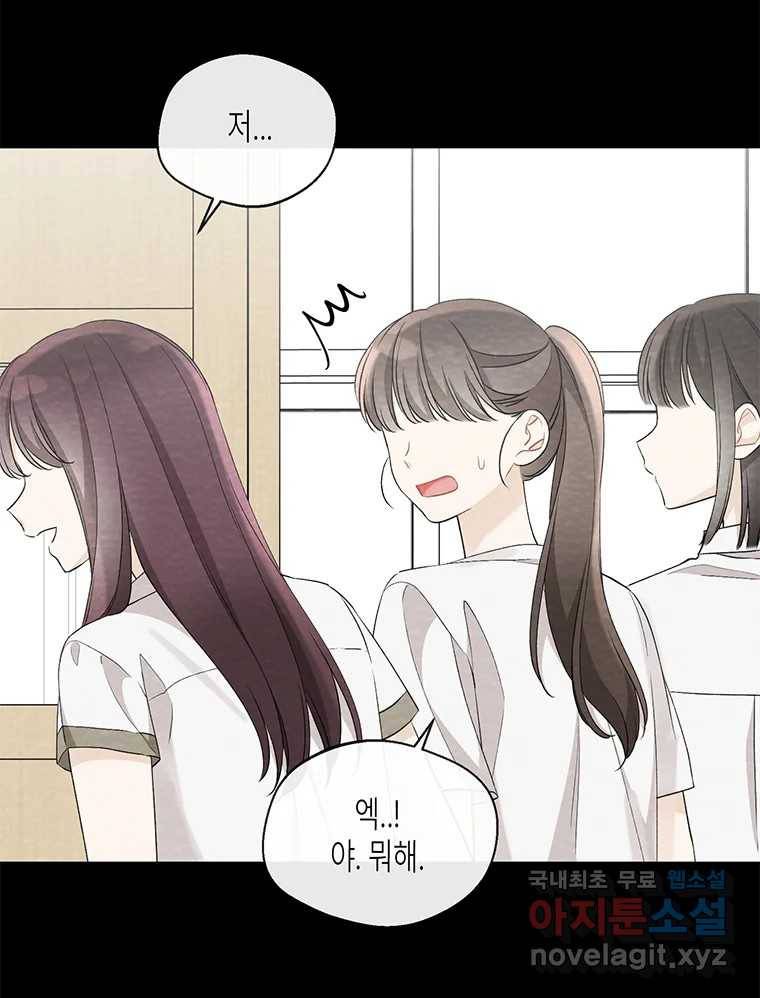 너를 만나다 98화 6
