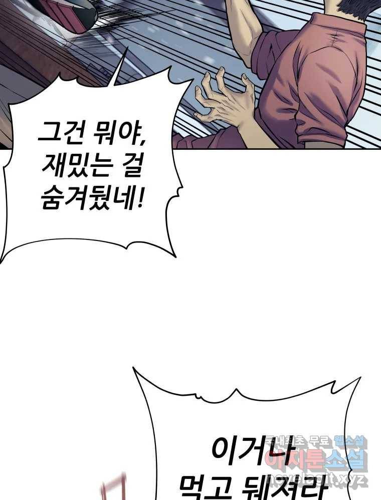 너를 만나다 98화 8