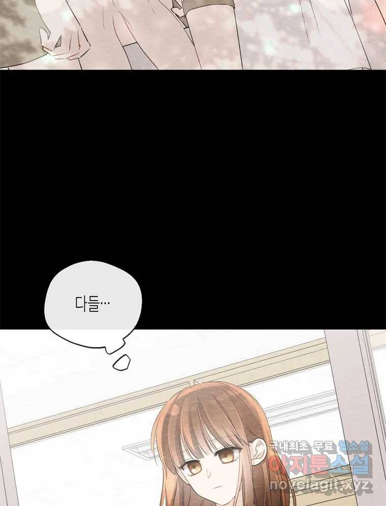 너를 만나다 98화 10