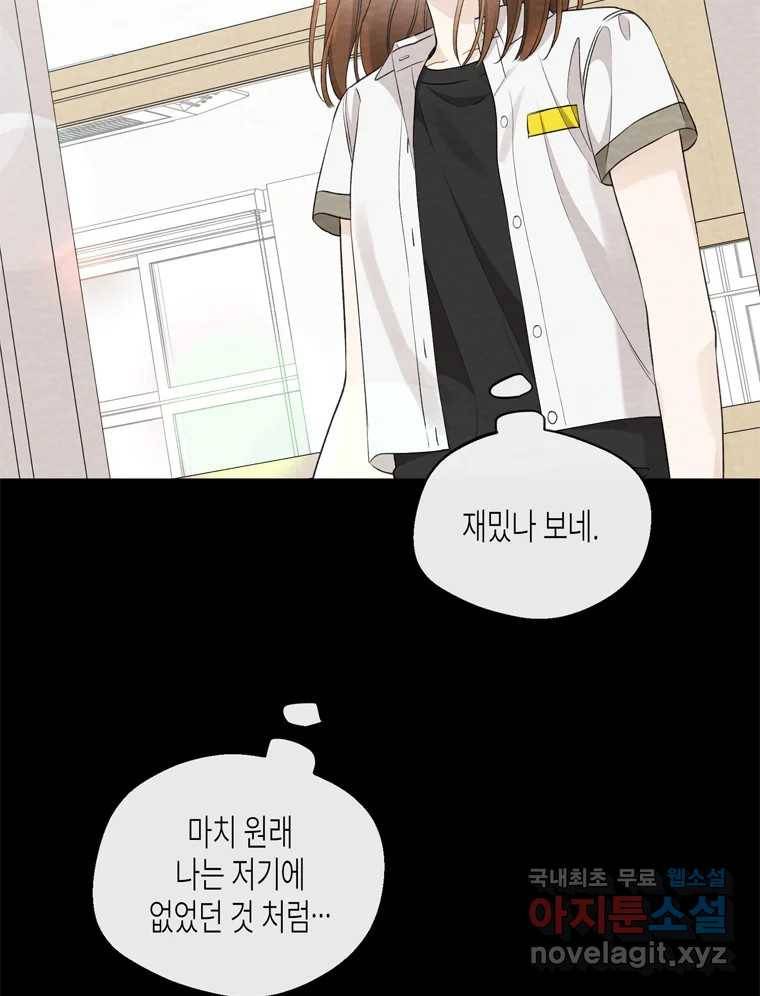 너를 만나다 98화 11