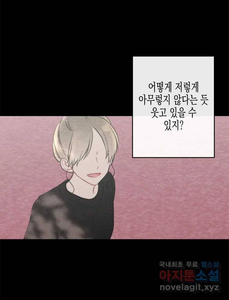 너를 만나다 98화 14