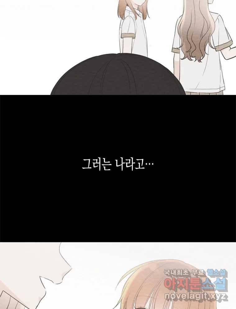 너를 만나다 98화 18