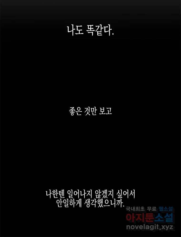 너를 만나다 98화 23