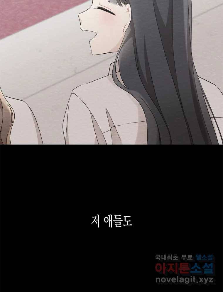 너를 만나다 98화 25