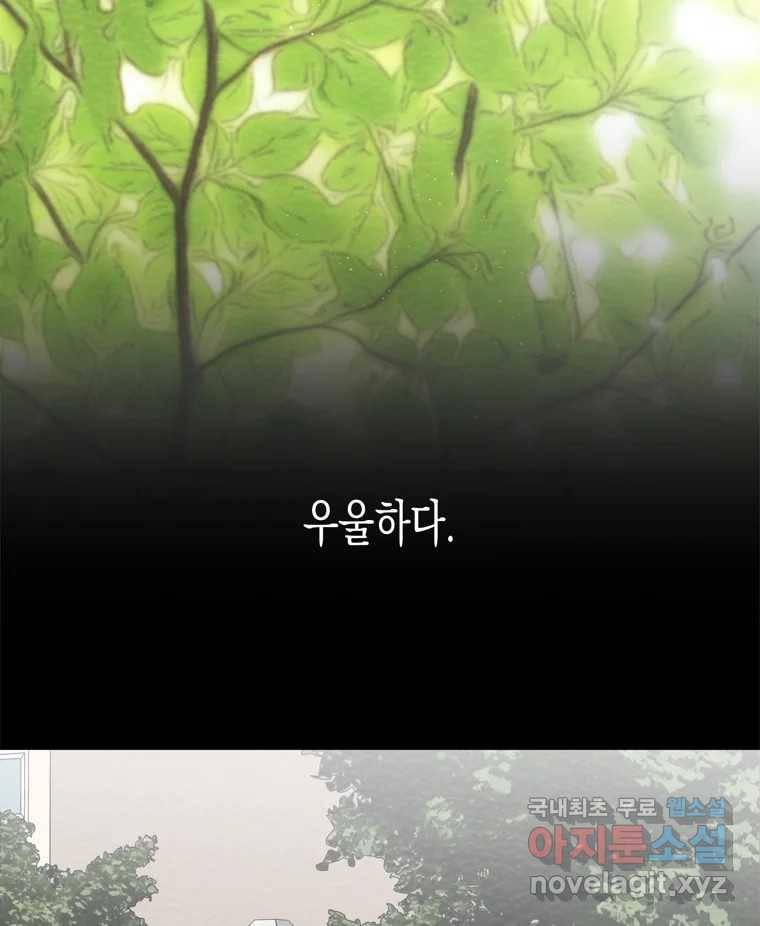 너를 만나다 98화 36