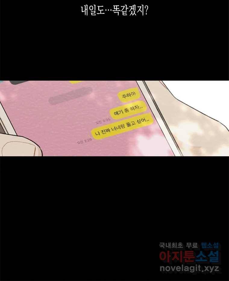 너를 만나다 98화 39