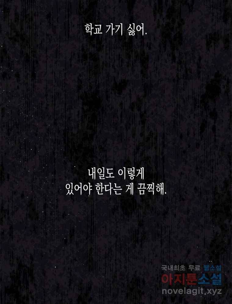 너를 만나다 98화 42