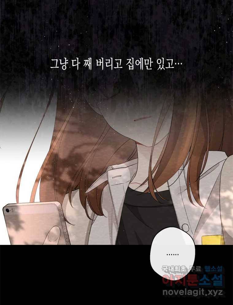너를 만나다 98화 43