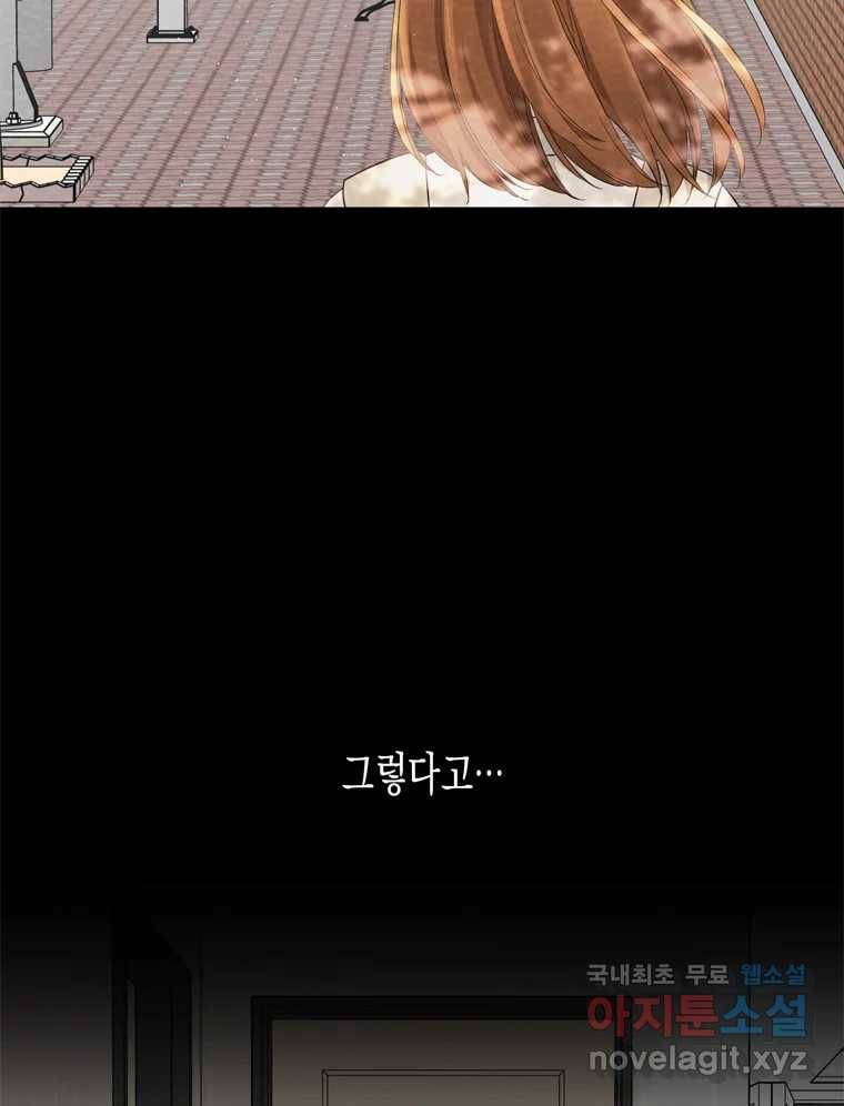 너를 만나다 98화 45