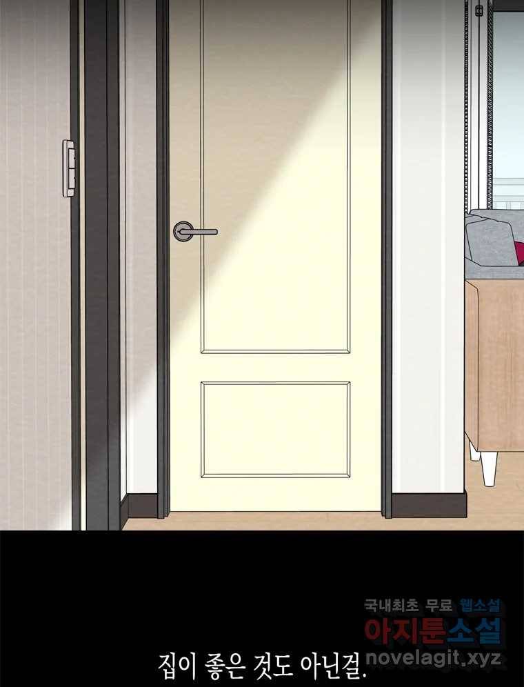 너를 만나다 98화 46