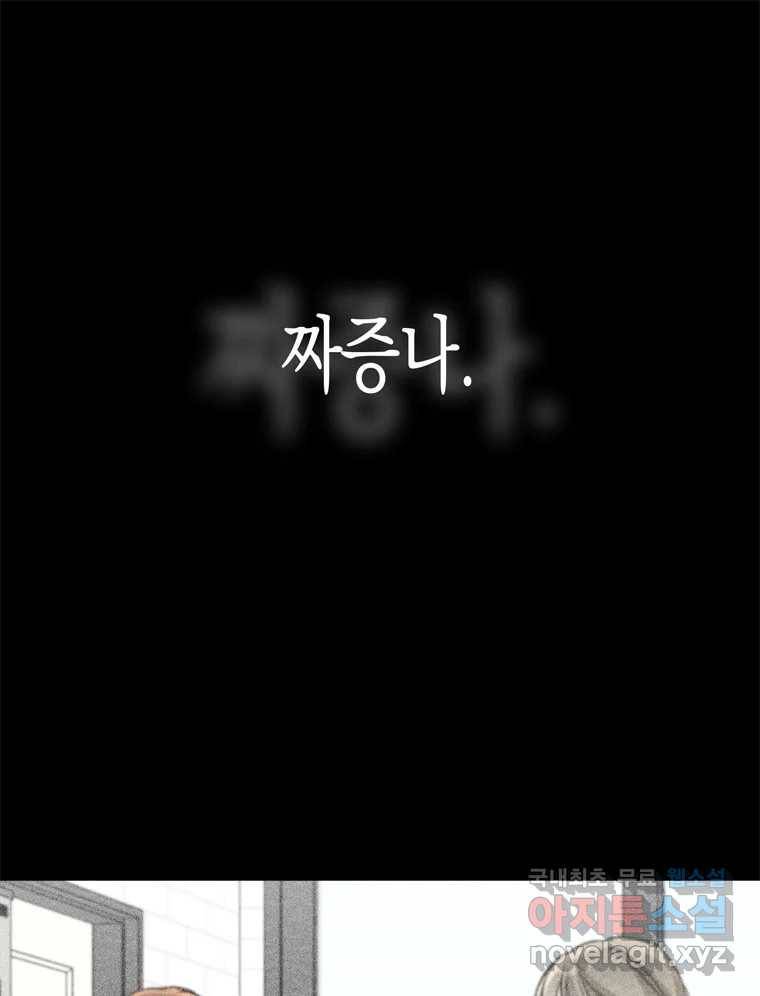 너를 만나다 98화 48