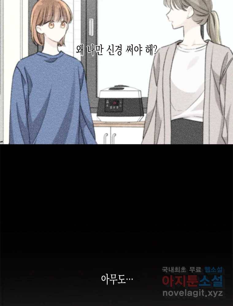 너를 만나다 98화 49