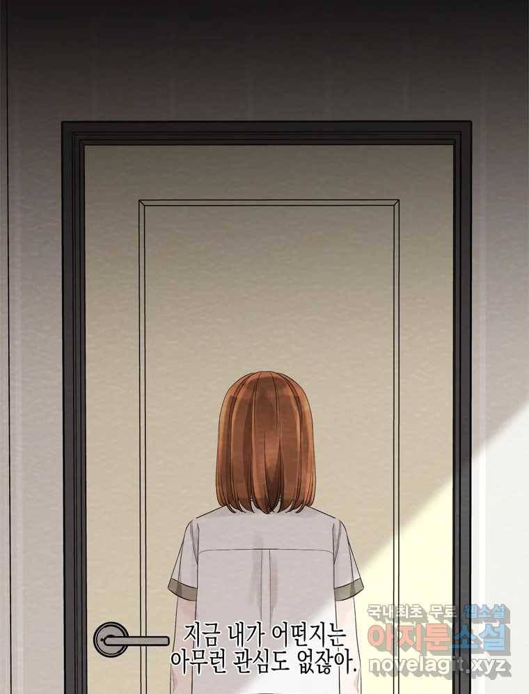너를 만나다 98화 50