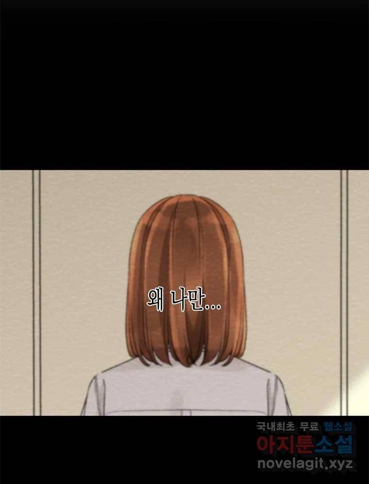 너를 만나다 98화 52