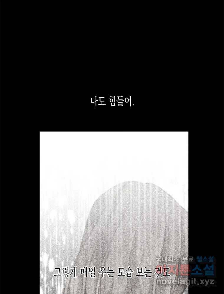 너를 만나다 98화 53