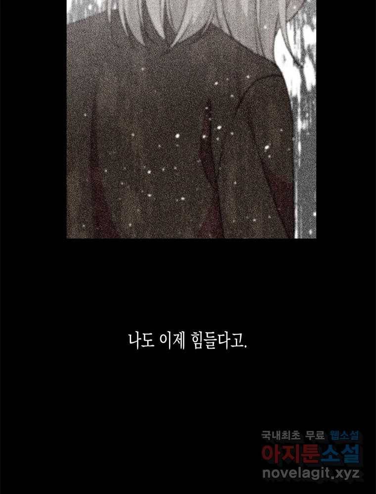 너를 만나다 98화 54
