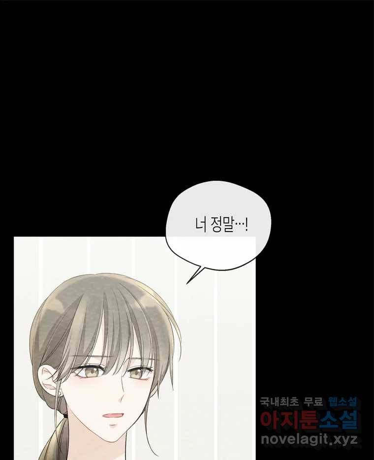 너를 만나다 98화 64
