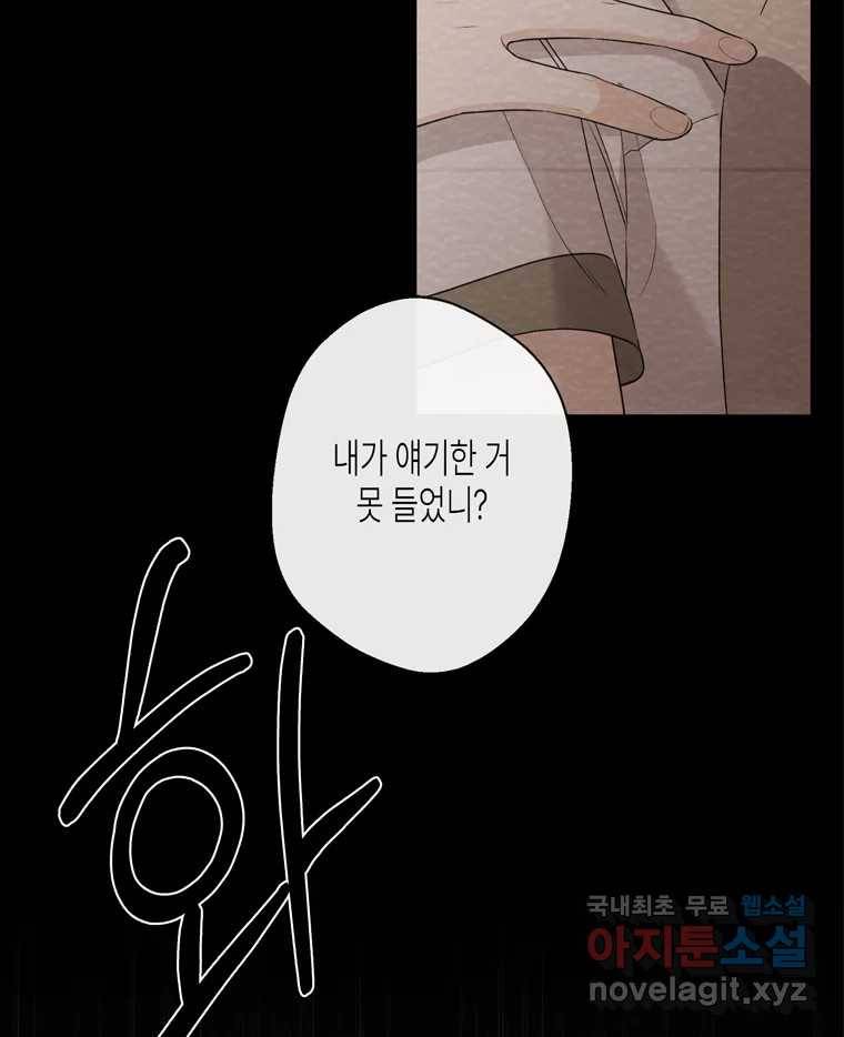 너를 만나다 98화 66